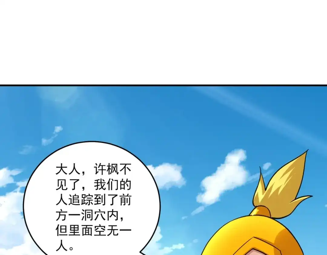 《一等家丁》 第366话 封印之地 第62页