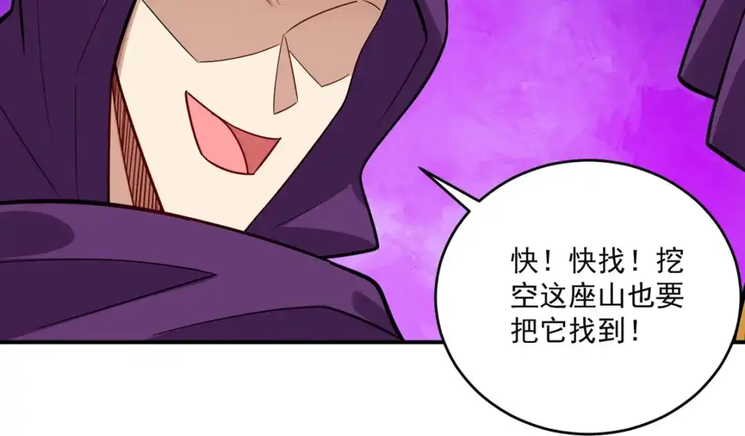 《一等家丁》 第366话 封印之地 第73页