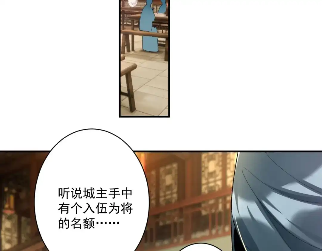 《一等家丁》第367话 雨城 第32页