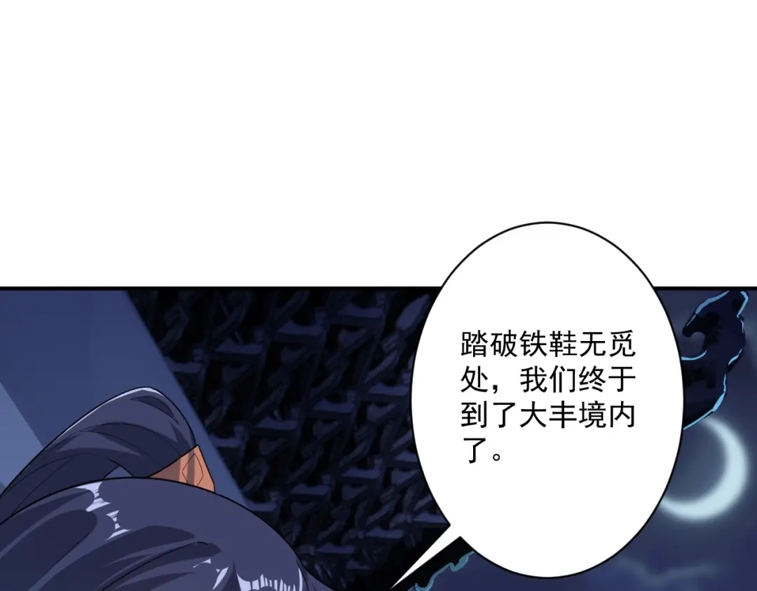 《一等家丁》第367话 雨城 第26页