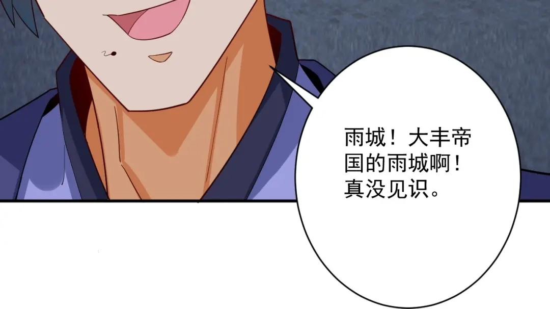 《一等家丁》第367话 雨城 第25页