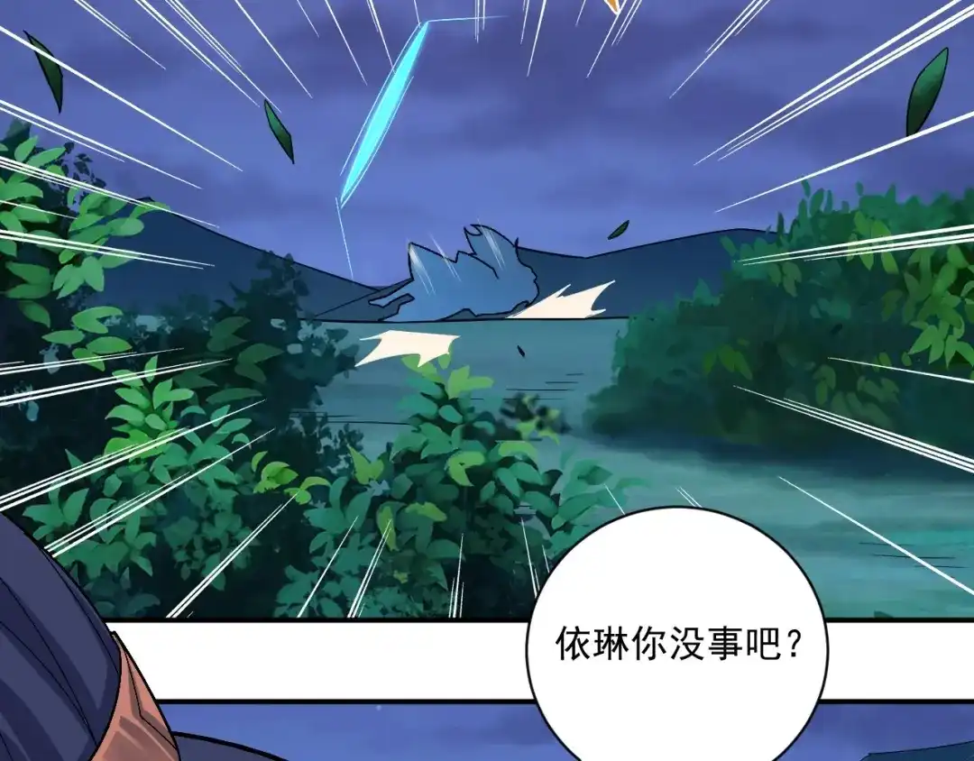《一等家丁》第367话 雨城 第6页