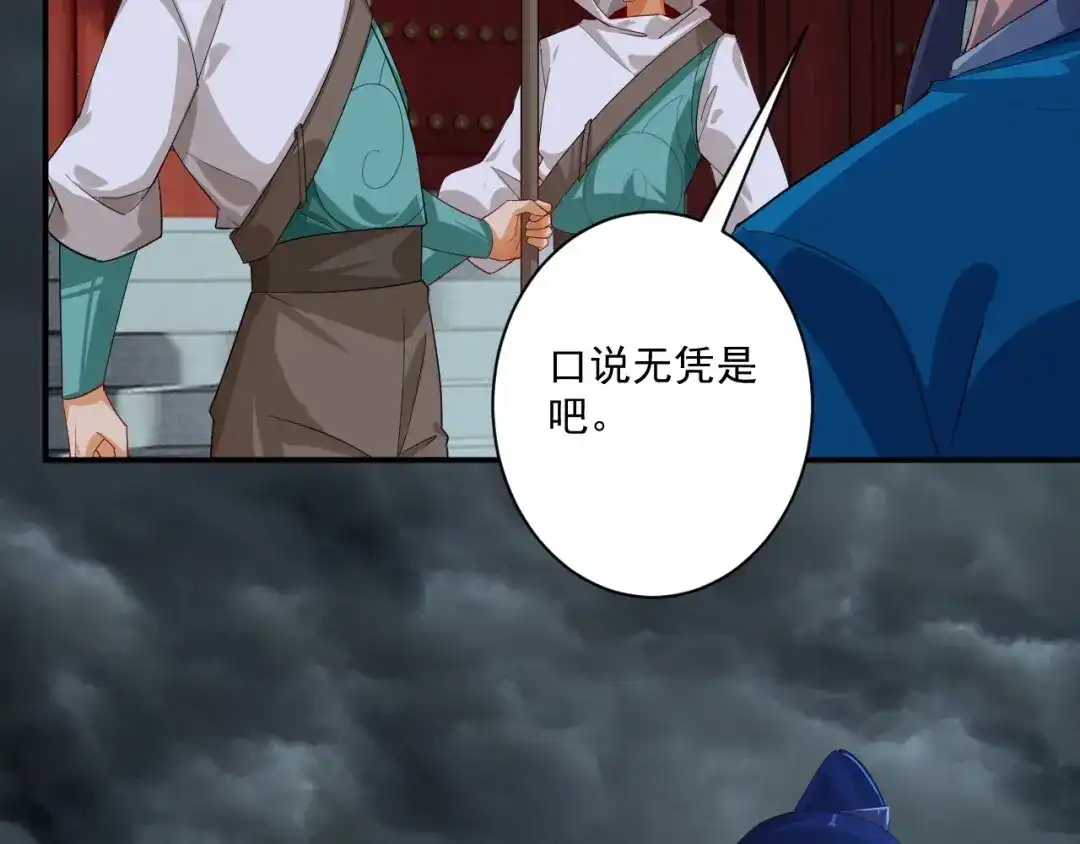 《一等家丁》第367话 雨城 第64页