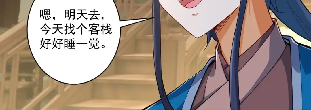 《一等家丁》第367话 雨城 第42页