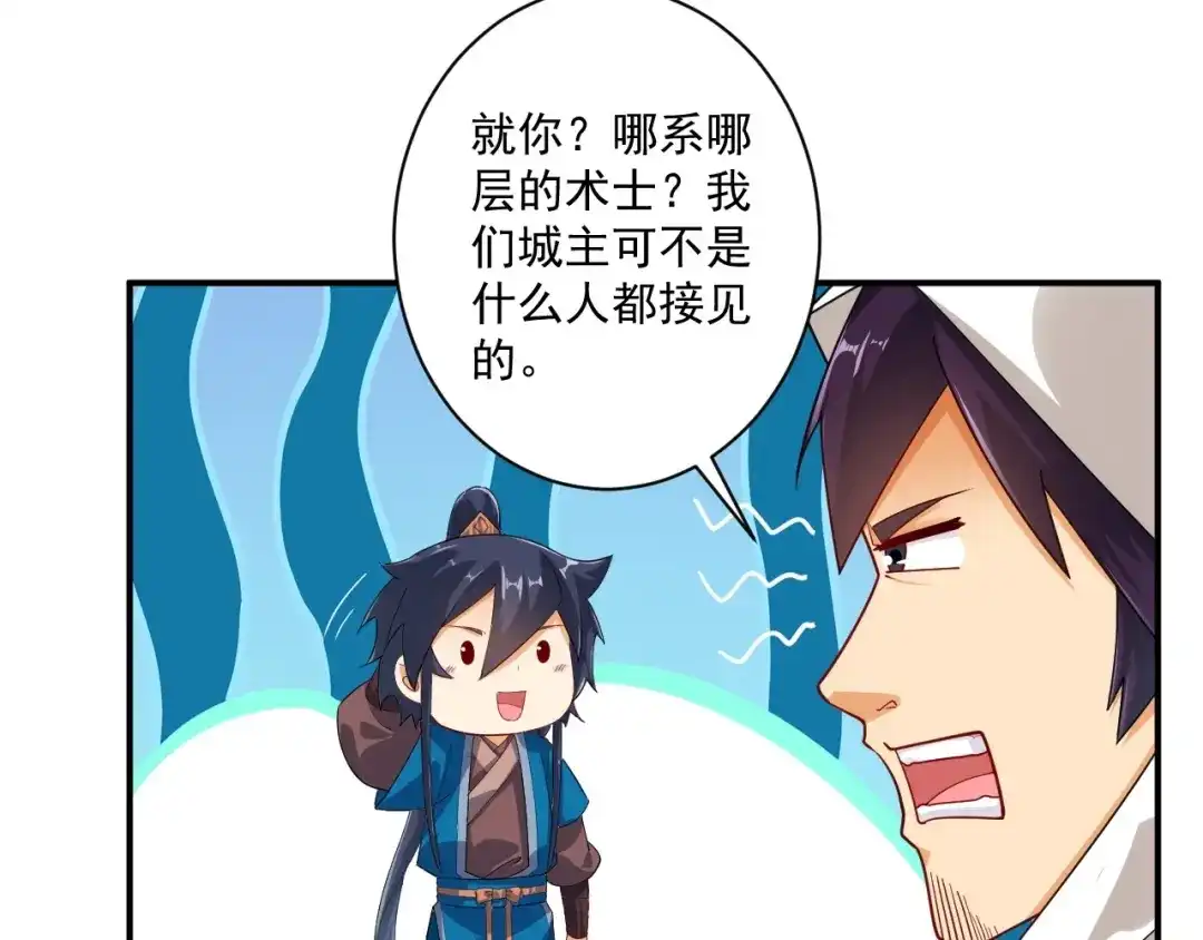《一等家丁》第367话 雨城 第59页