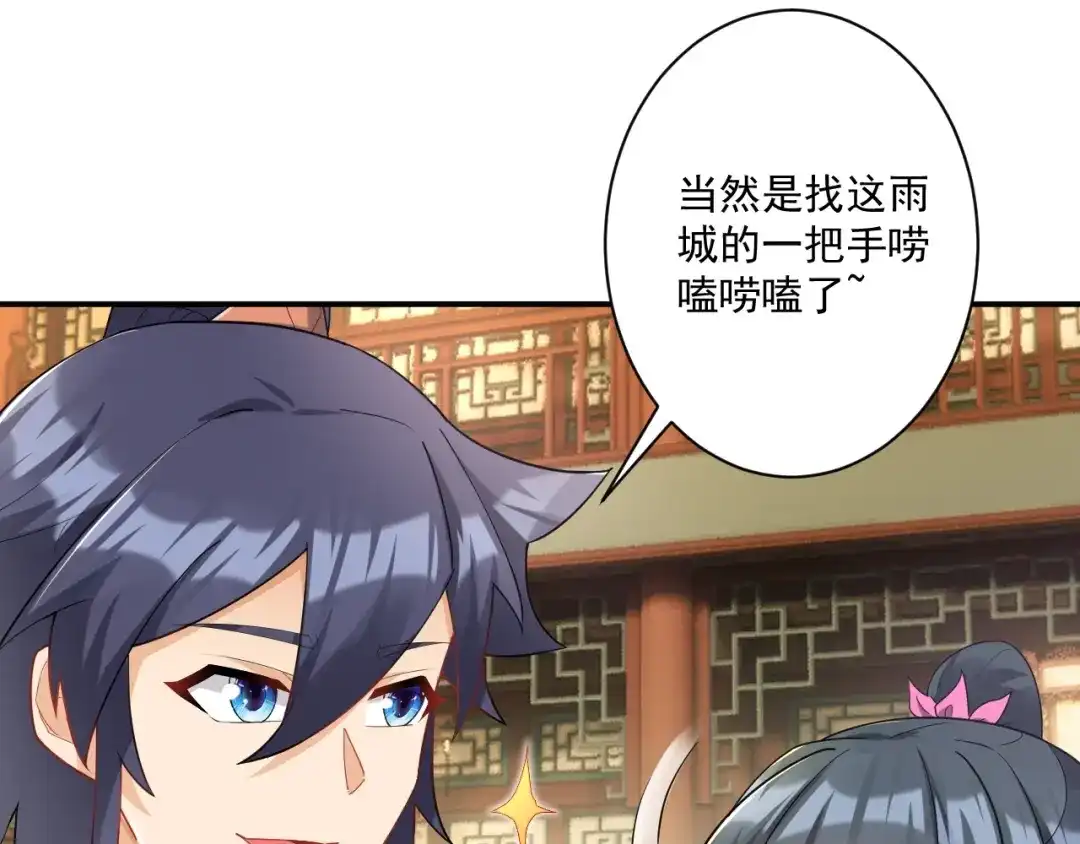 《一等家丁》第367话 雨城 第38页