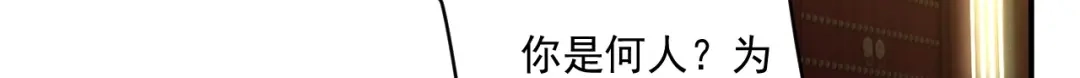 《一等家丁》第367话 雨城 第52页