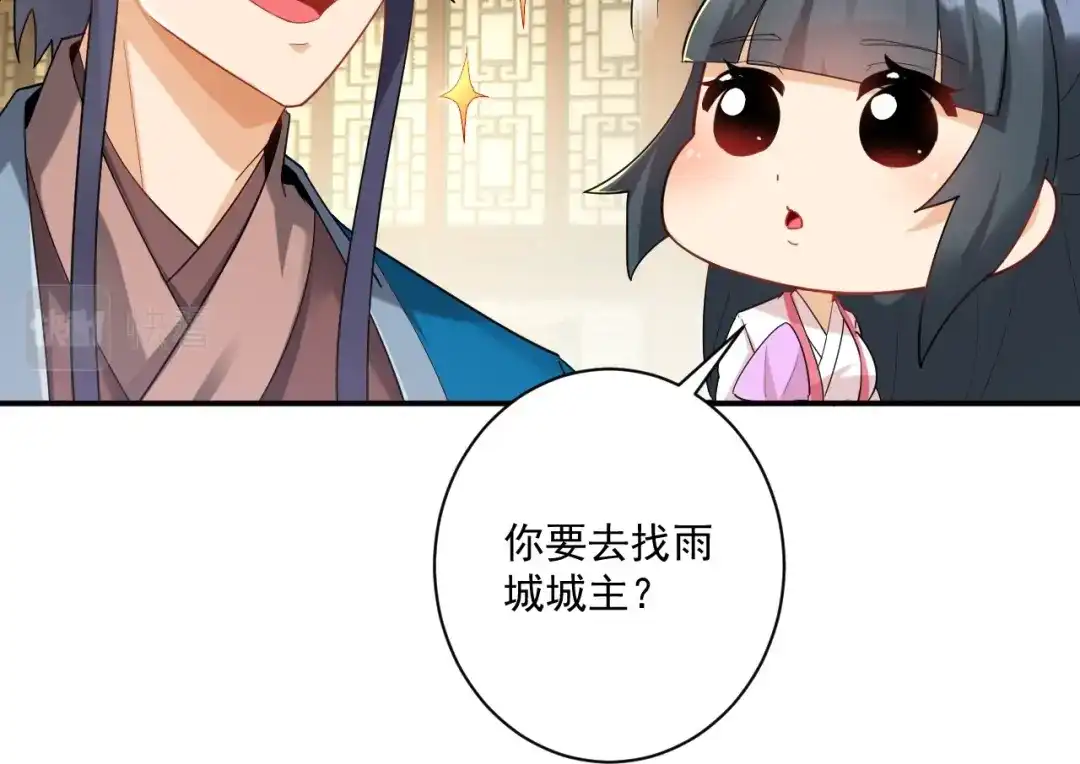 《一等家丁》第367话 雨城 第39页
