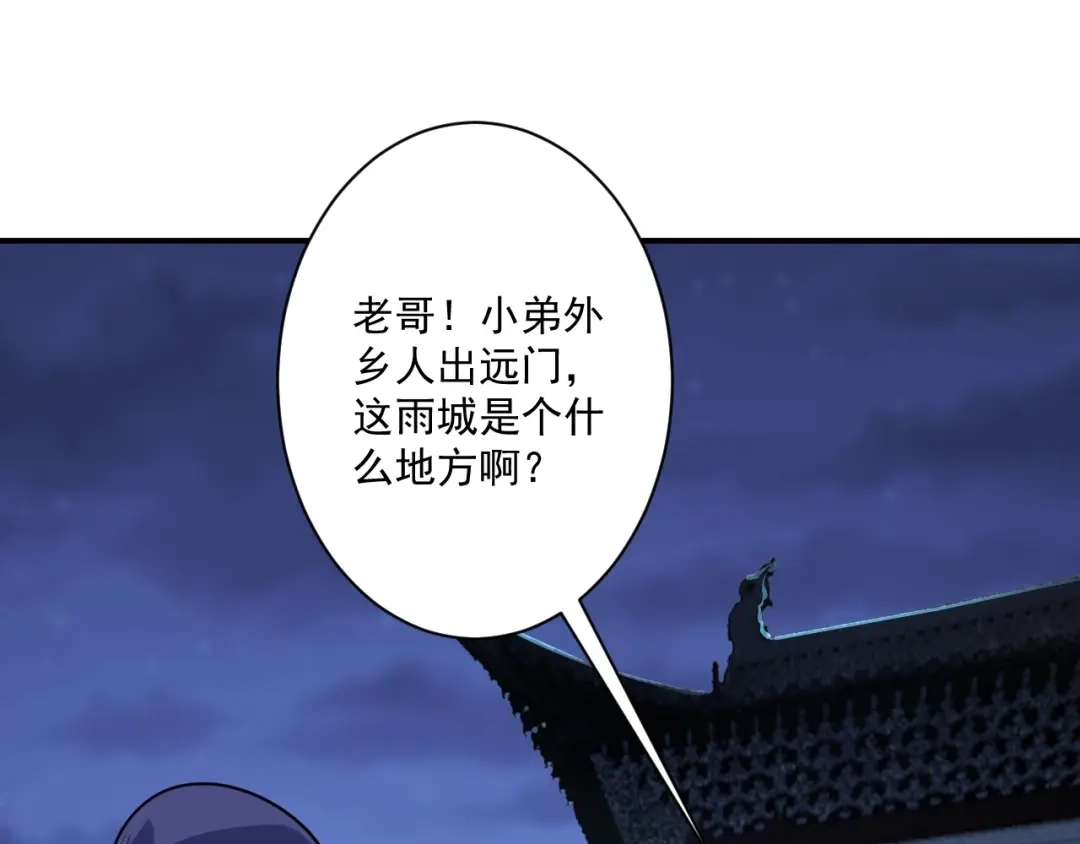 《一等家丁》第367话 雨城 第23页