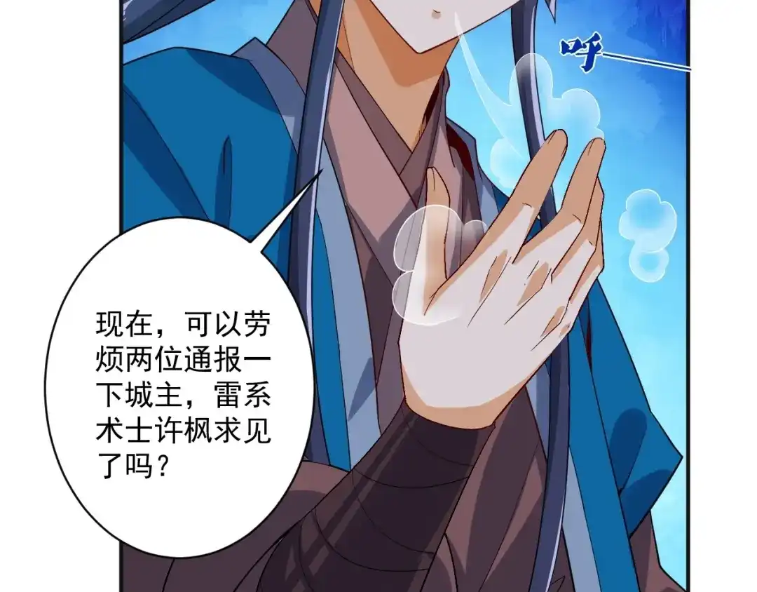 《一等家丁》第367话 雨城 第77页
