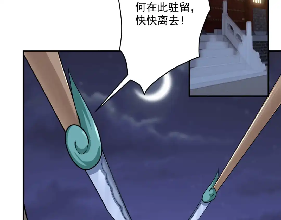 《一等家丁》第367话 雨城 第53页