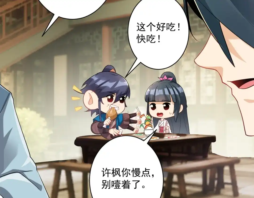 《一等家丁》第367话 雨城 第33页