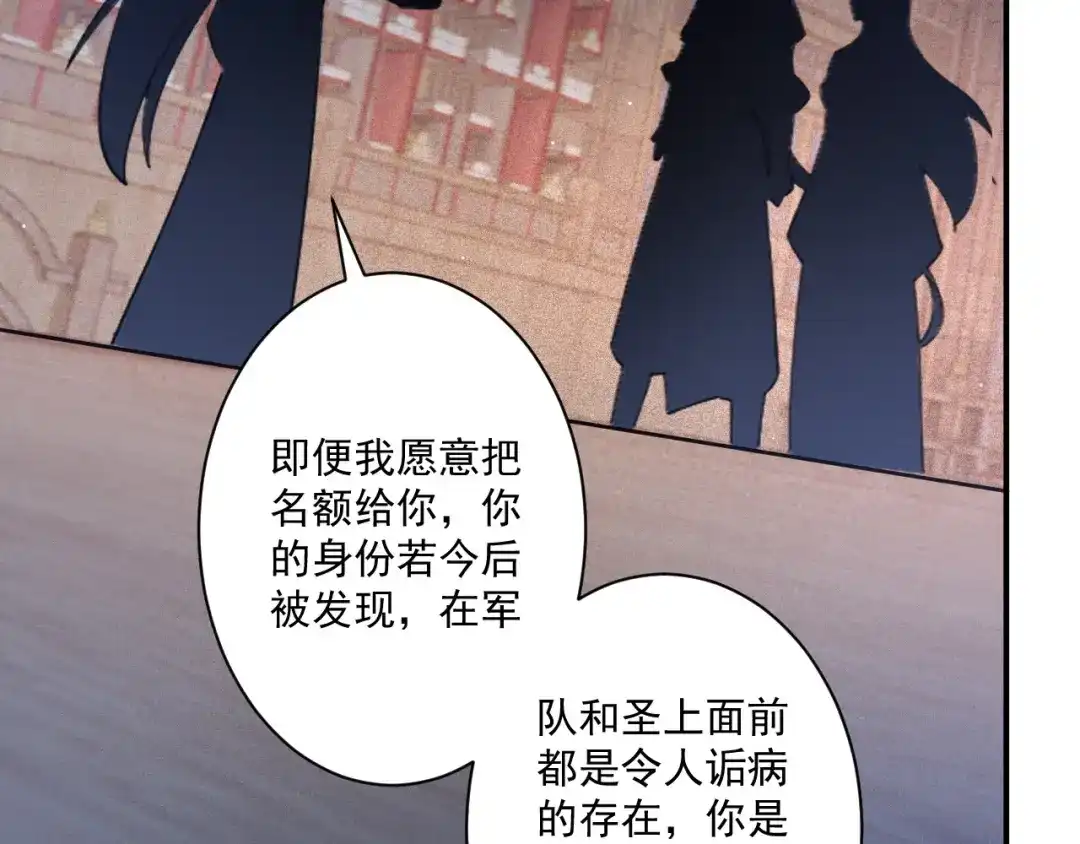 《一等家丁》第368话 城主 第51页