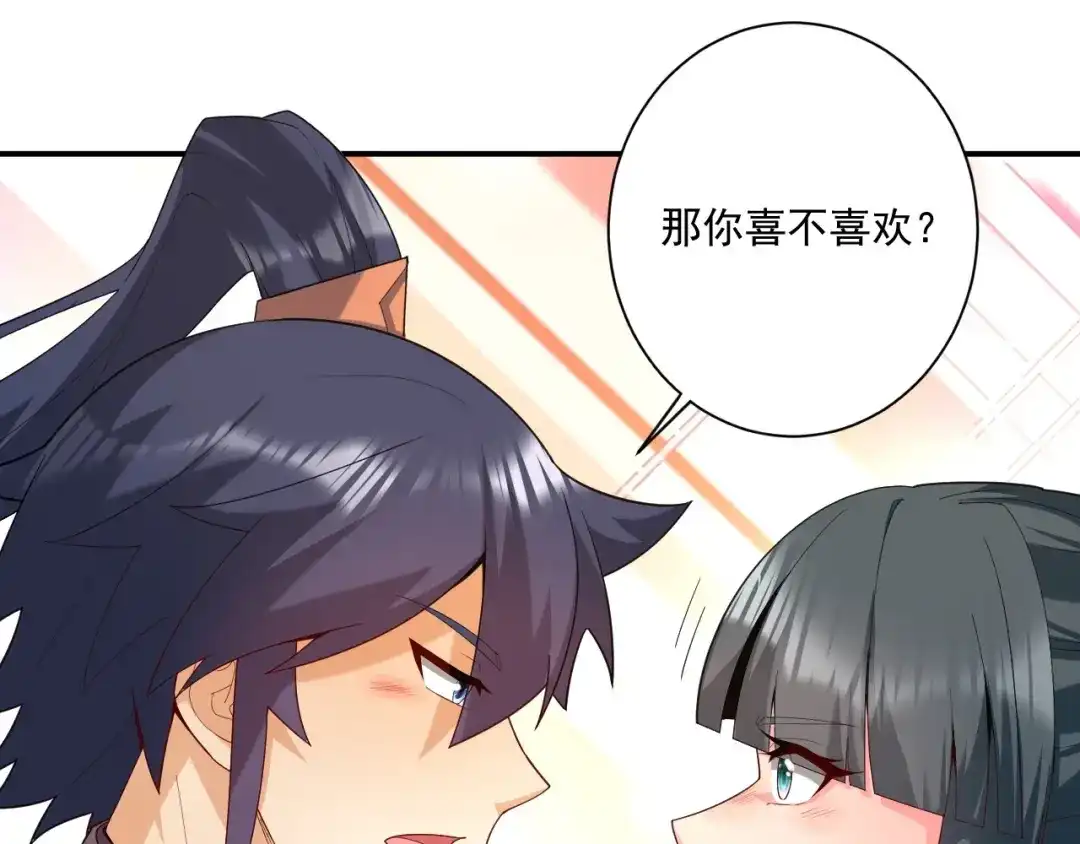 《一等家丁》第368话 城主 第75页