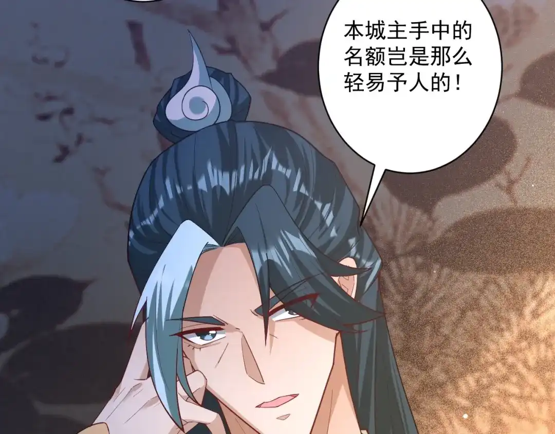 《一等家丁》第368话 城主 第11页