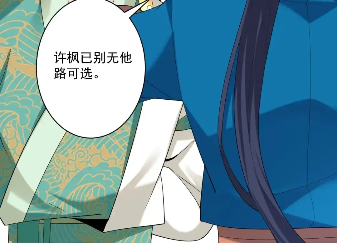 《一等家丁》第368话 城主 第54页