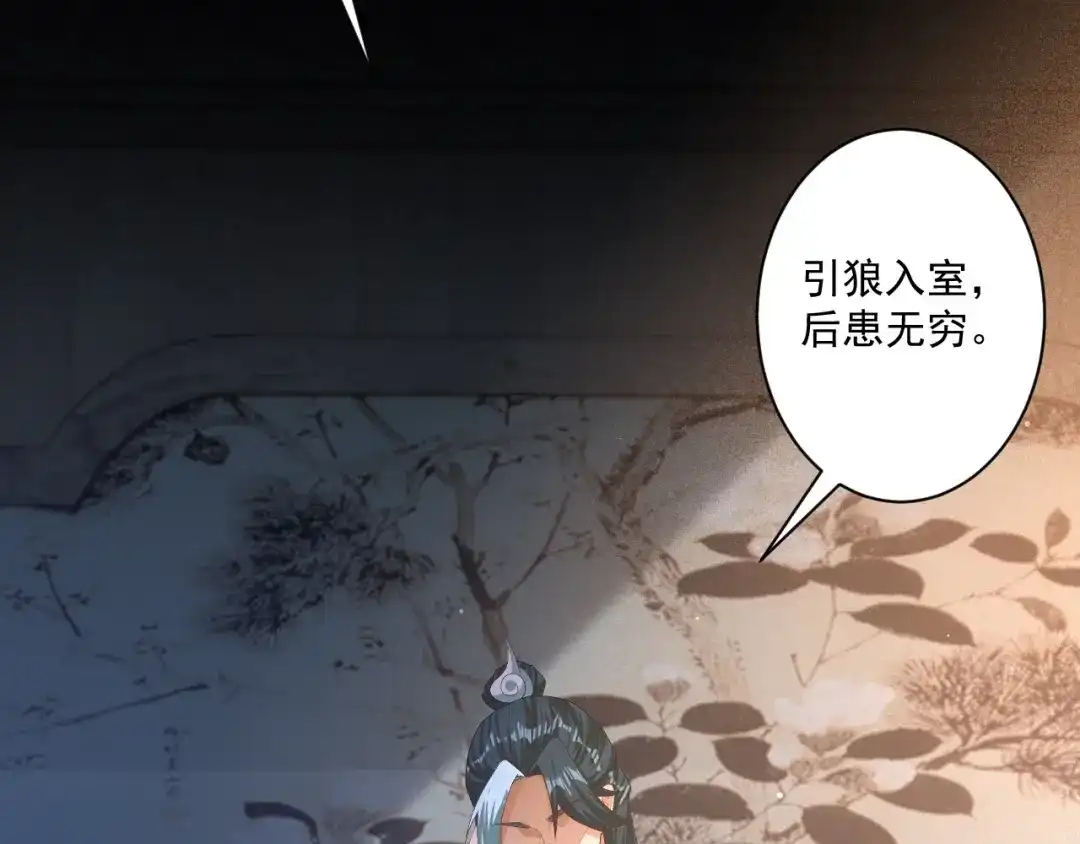 《一等家丁》第368话 城主 第17页