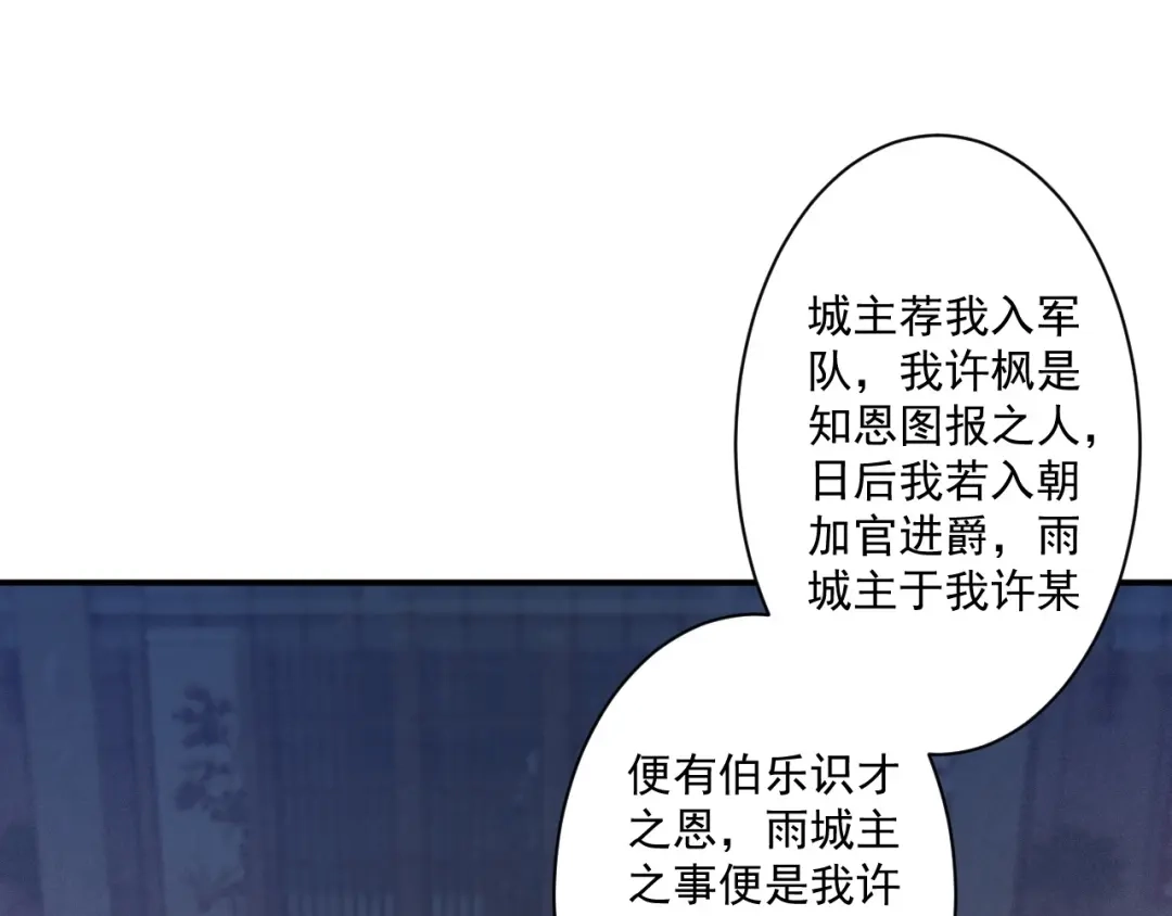 《一等家丁》第368话 城主 第46页