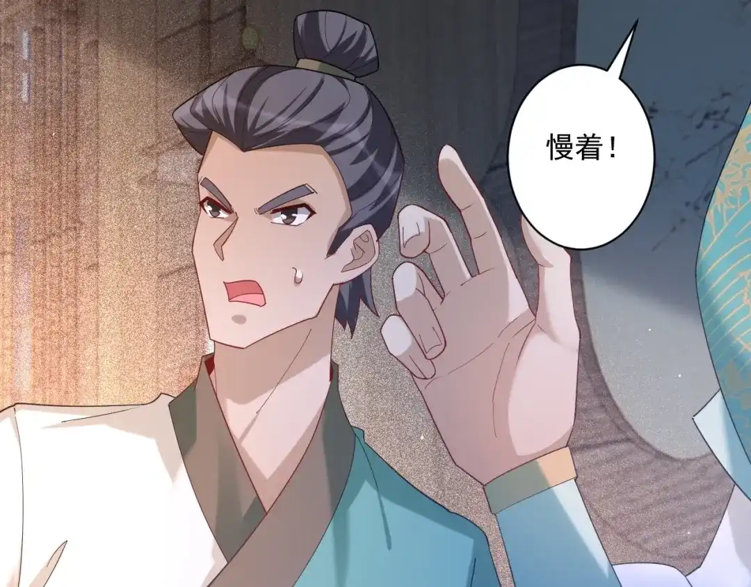 《一等家丁》第368话 城主 第41页