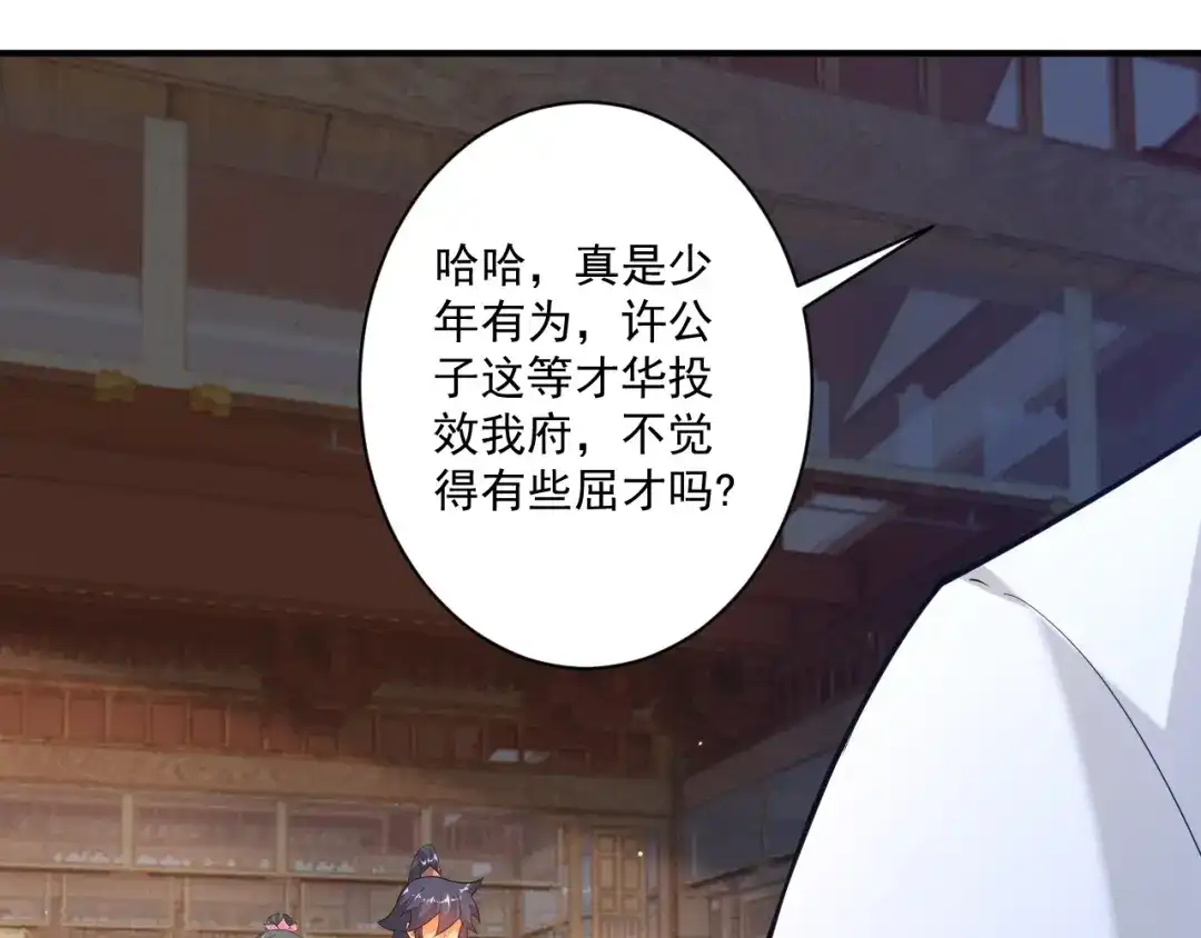 《一等家丁》第368话 城主 第7页