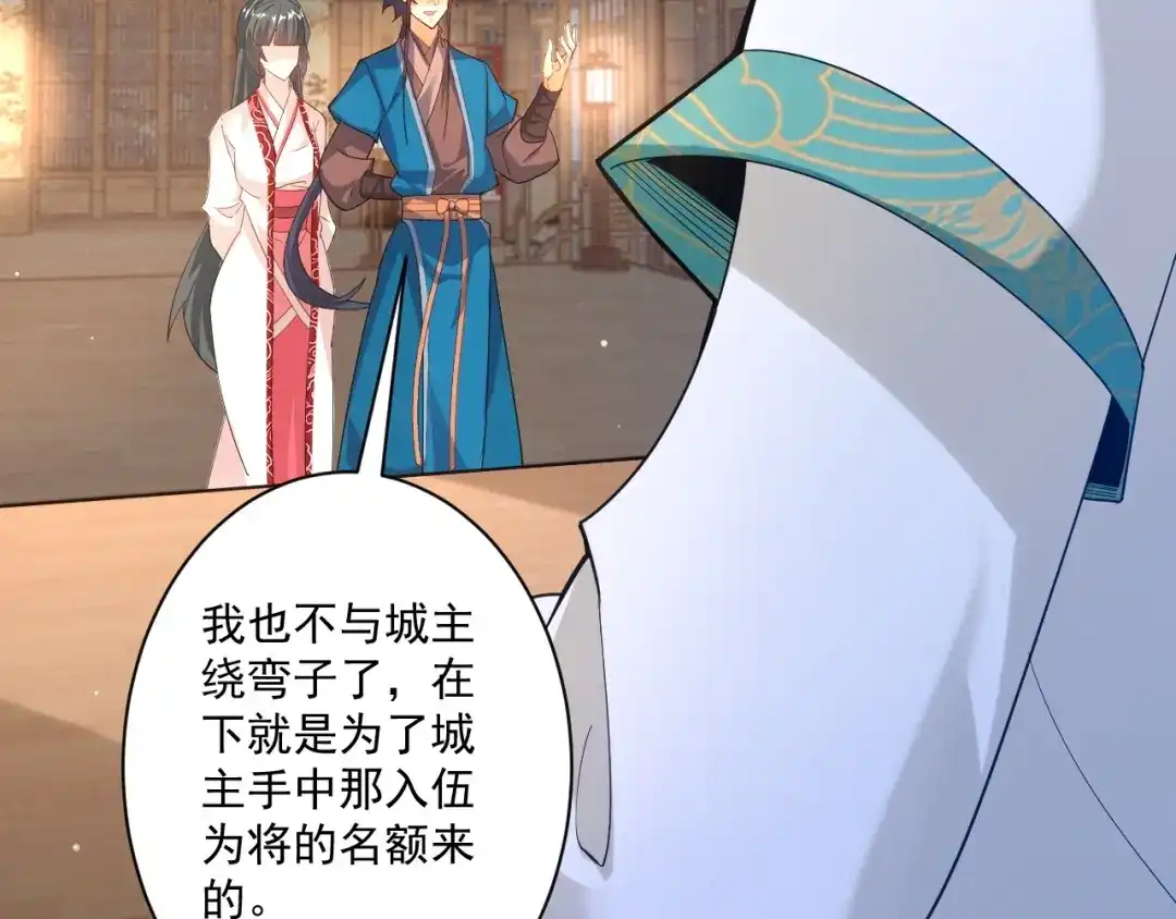 《一等家丁》第368话 城主 第8页