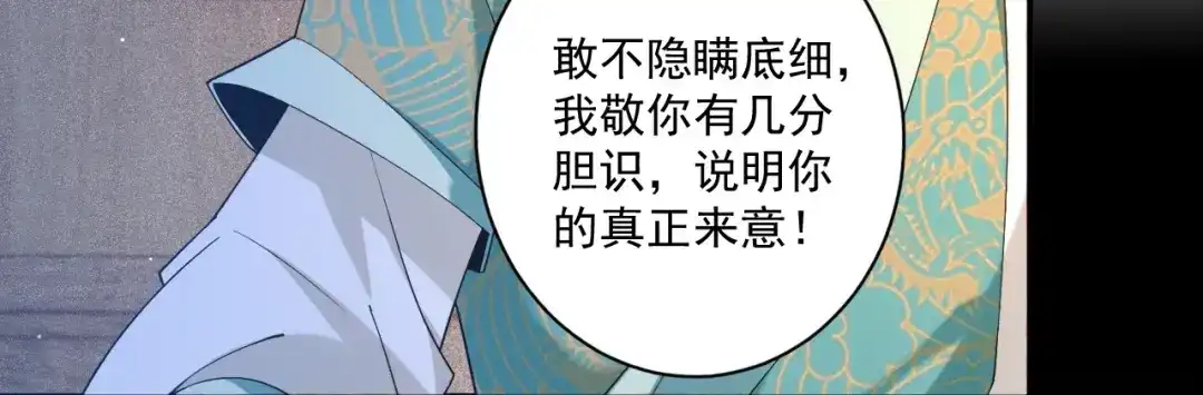 《一等家丁》第368话 城主 第33页