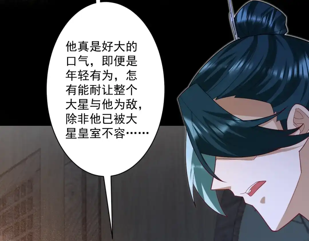 《一等家丁》第368话 城主 第40页