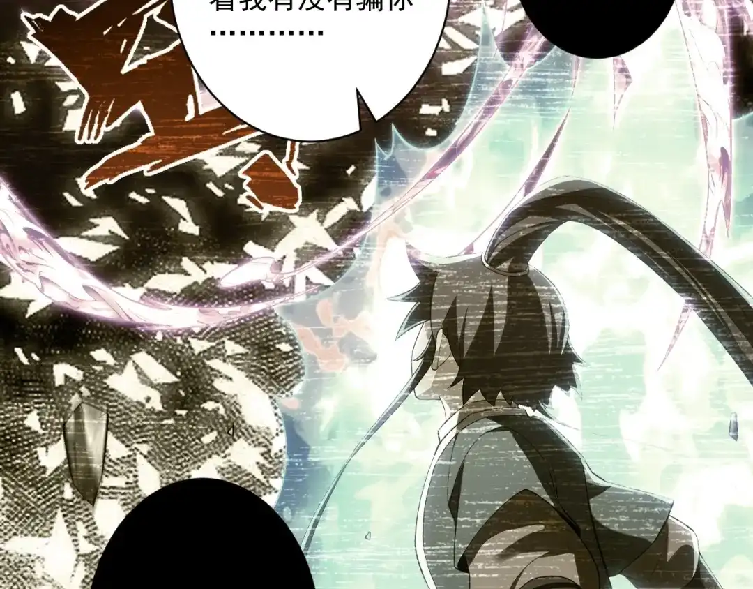《一等家丁》第368话 城主 第38页