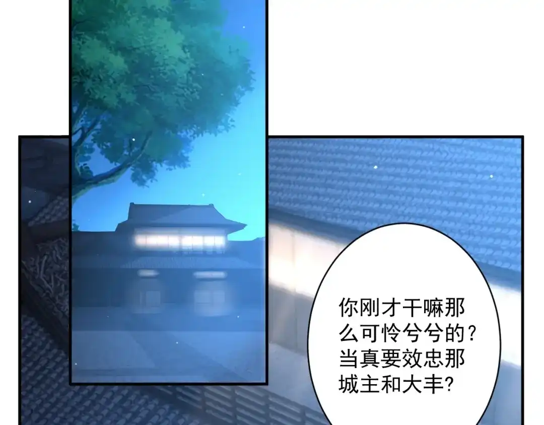 《一等家丁》第368话 城主 第64页