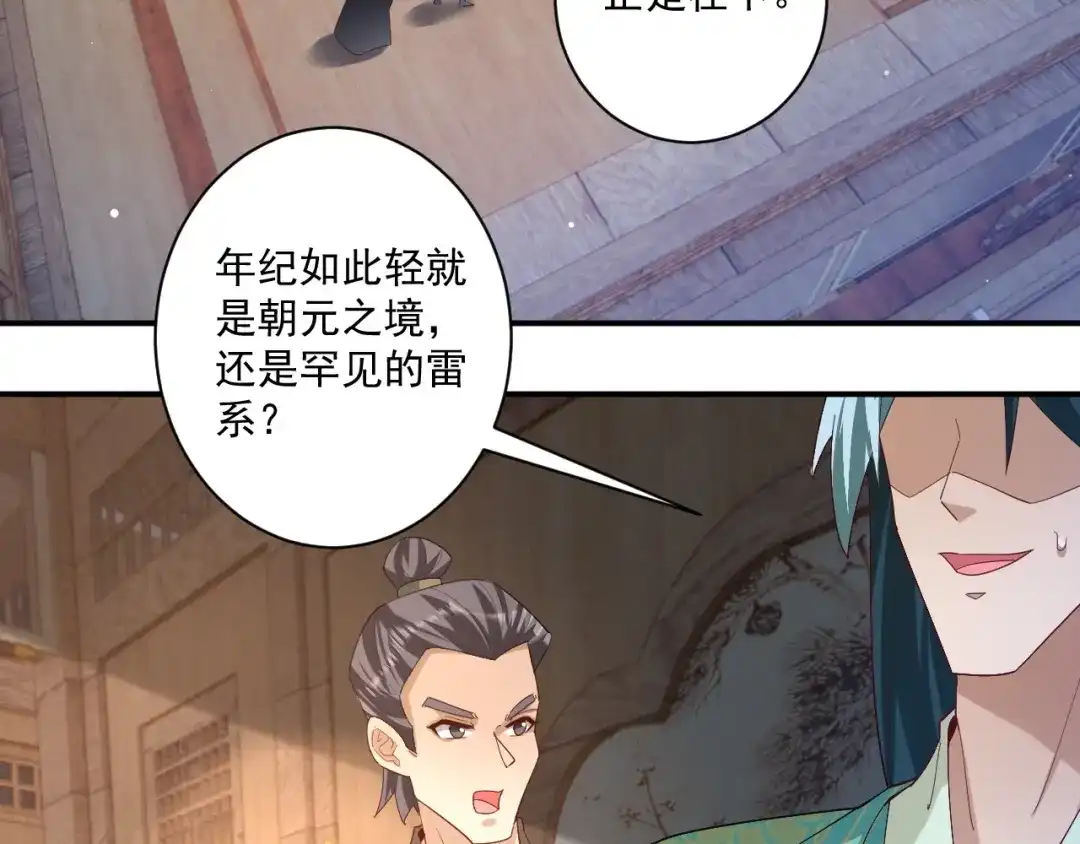 《一等家丁》第368话 城主 第4页