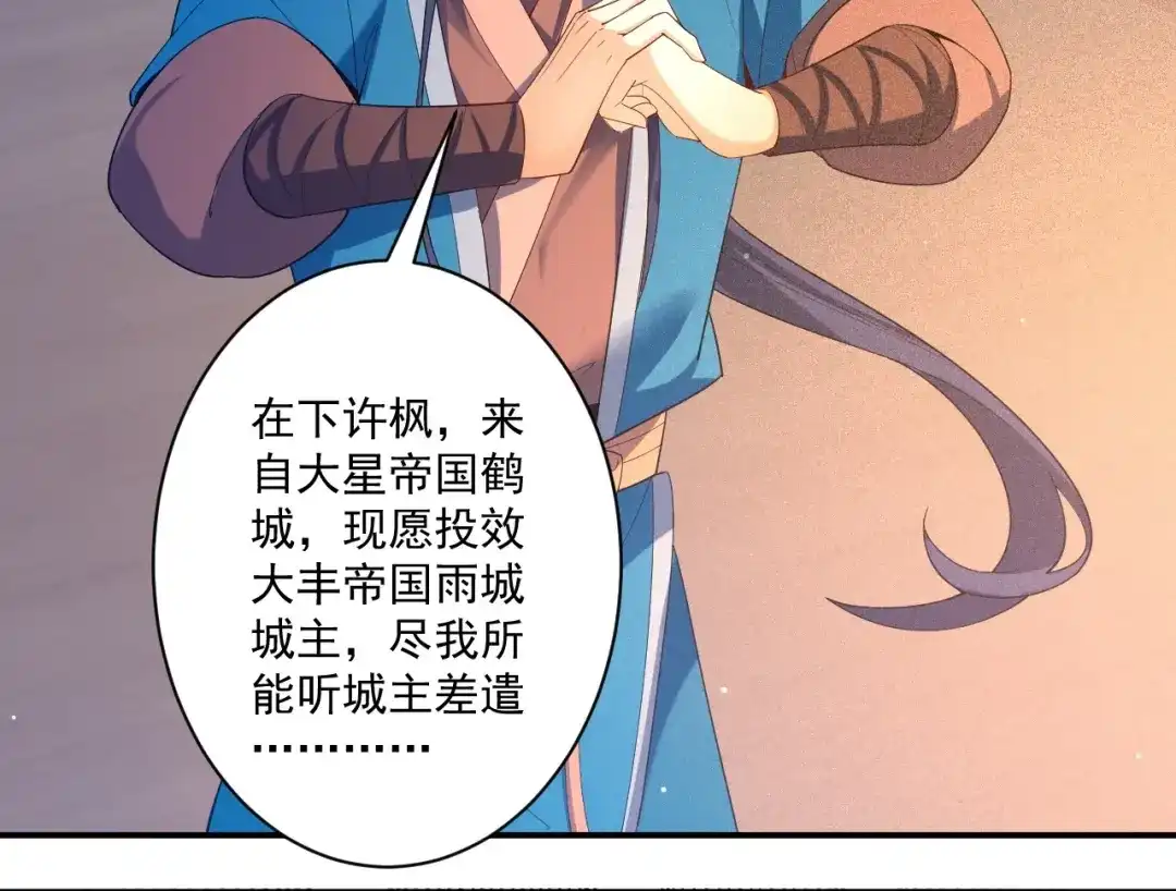 《一等家丁》第368话 城主 第20页