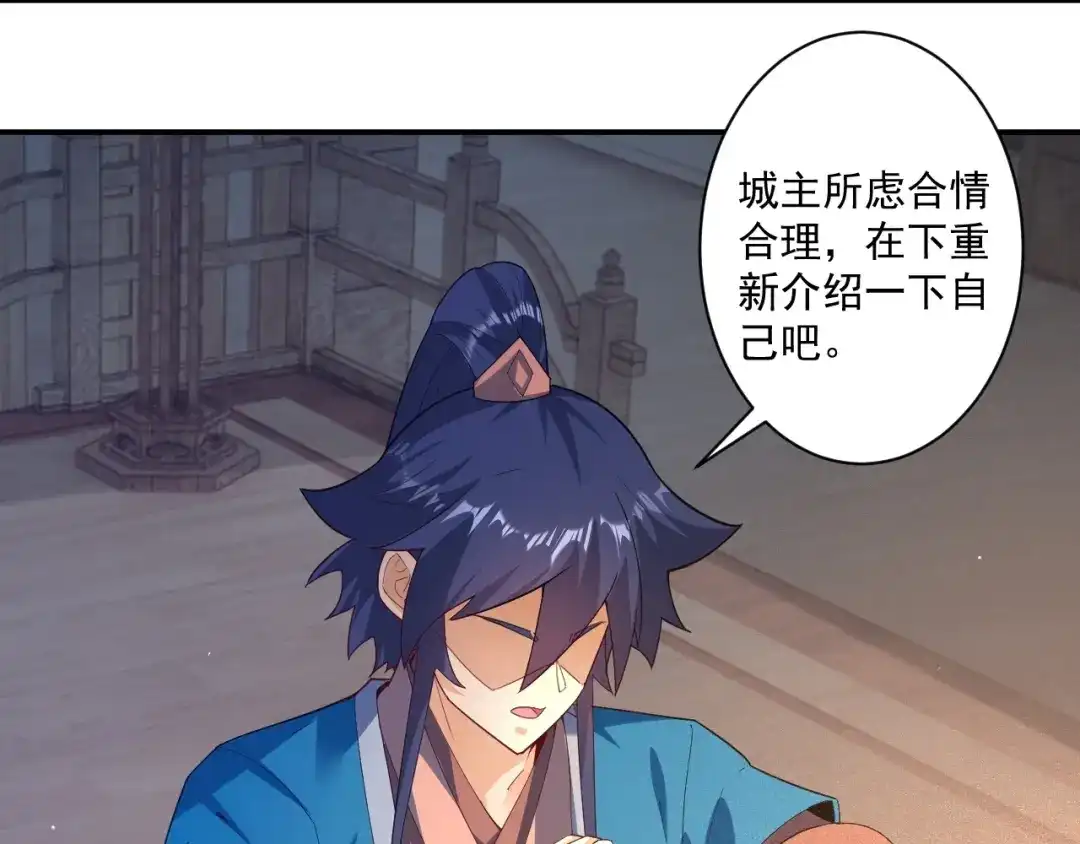 《一等家丁》第368话 城主 第19页