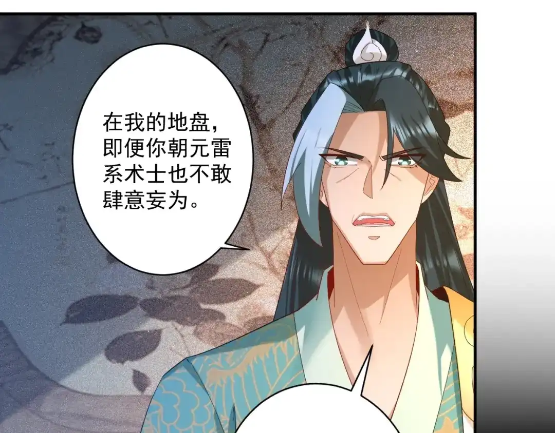 《一等家丁》第368话 城主 第32页