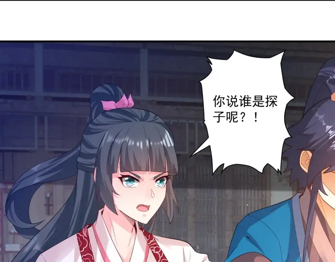 《一等家丁》第368话 城主 第25页