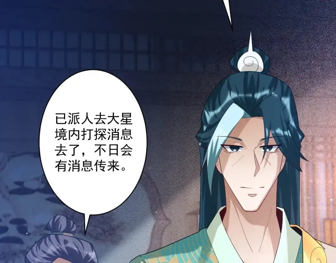 《一等家丁》第368话 城主 第58页
