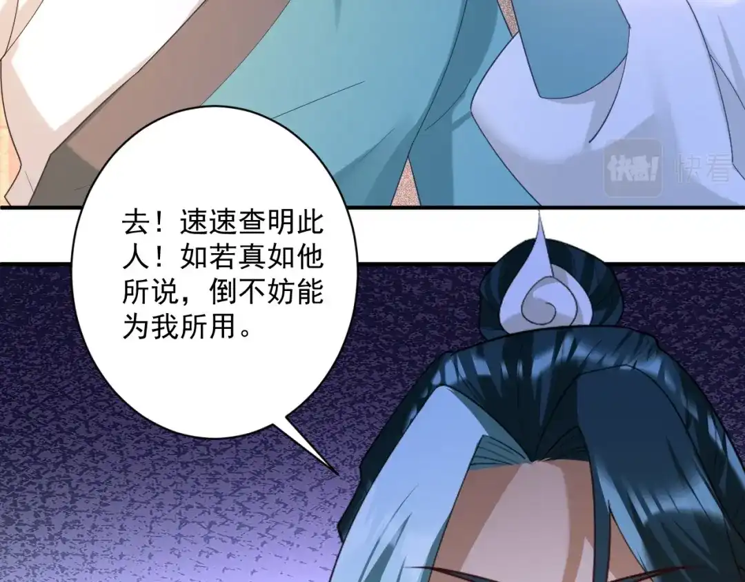 《一等家丁》第368话 城主 第42页
