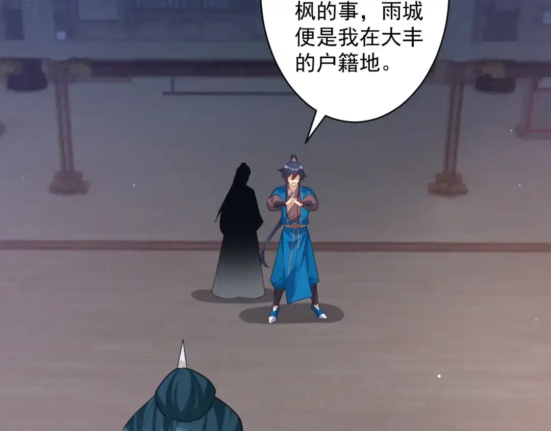《一等家丁》第368话 城主 第47页