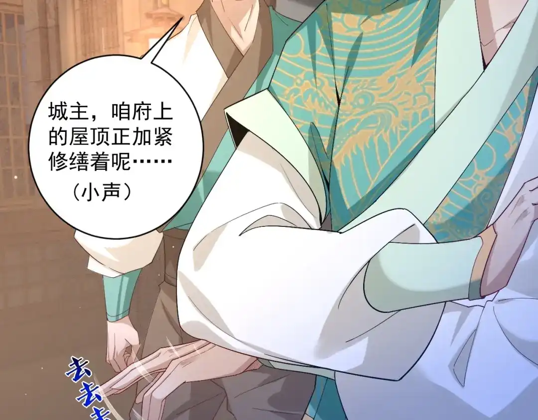 《一等家丁》第368话 城主 第5页