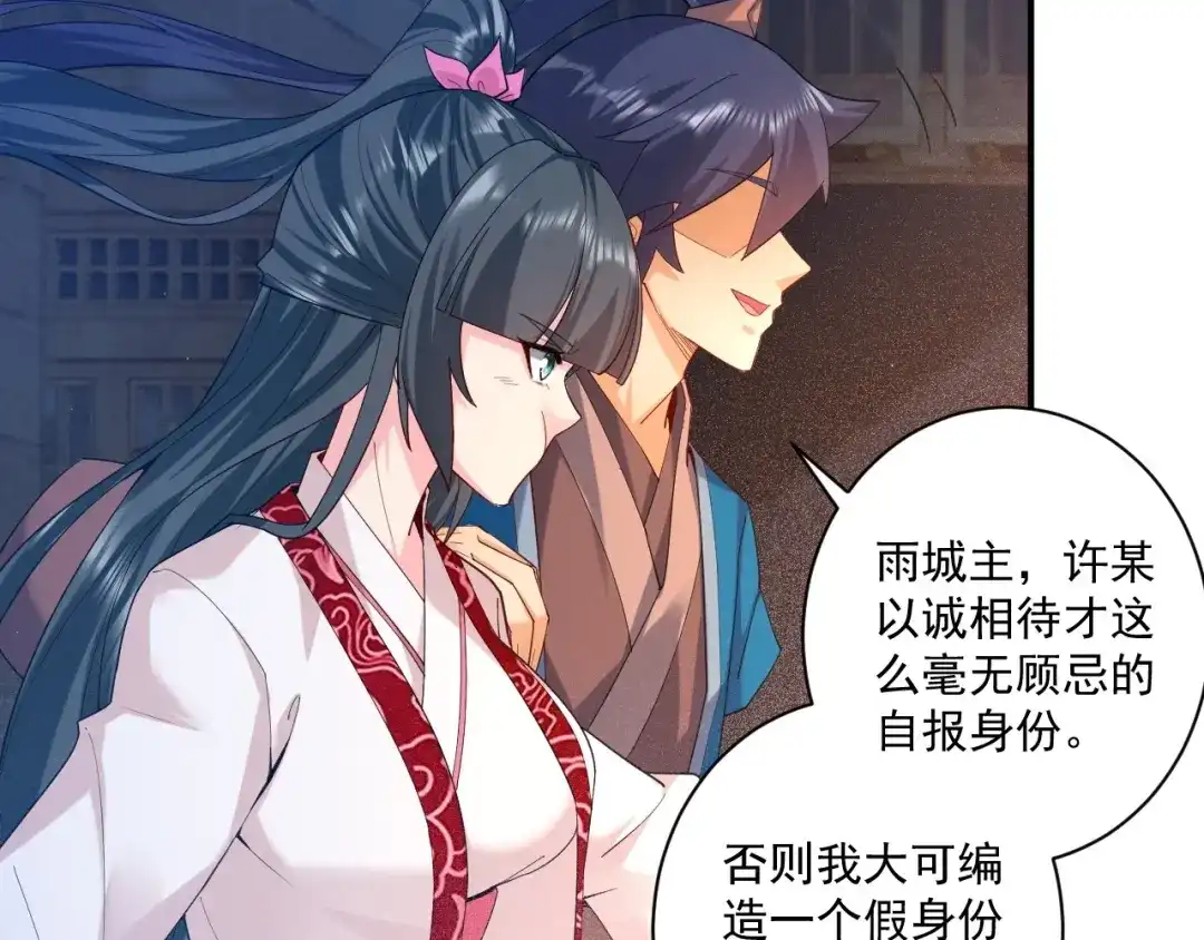 《一等家丁》第368话 城主 第30页
