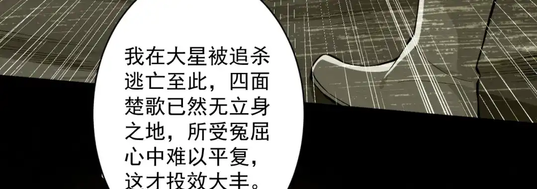 《一等家丁》第368话 城主 第35页
