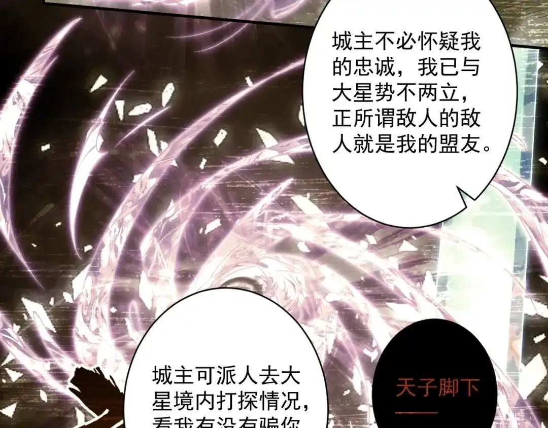 《一等家丁》第368话 城主 第37页