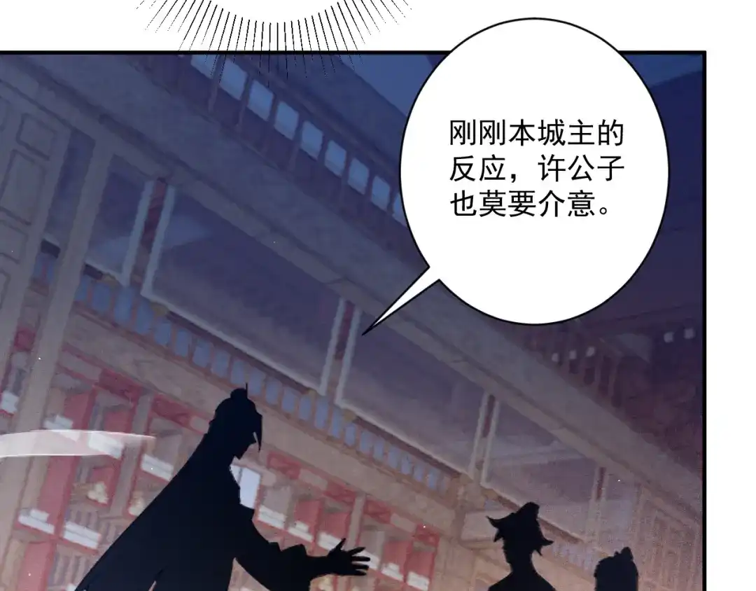 《一等家丁》第368话 城主 第50页