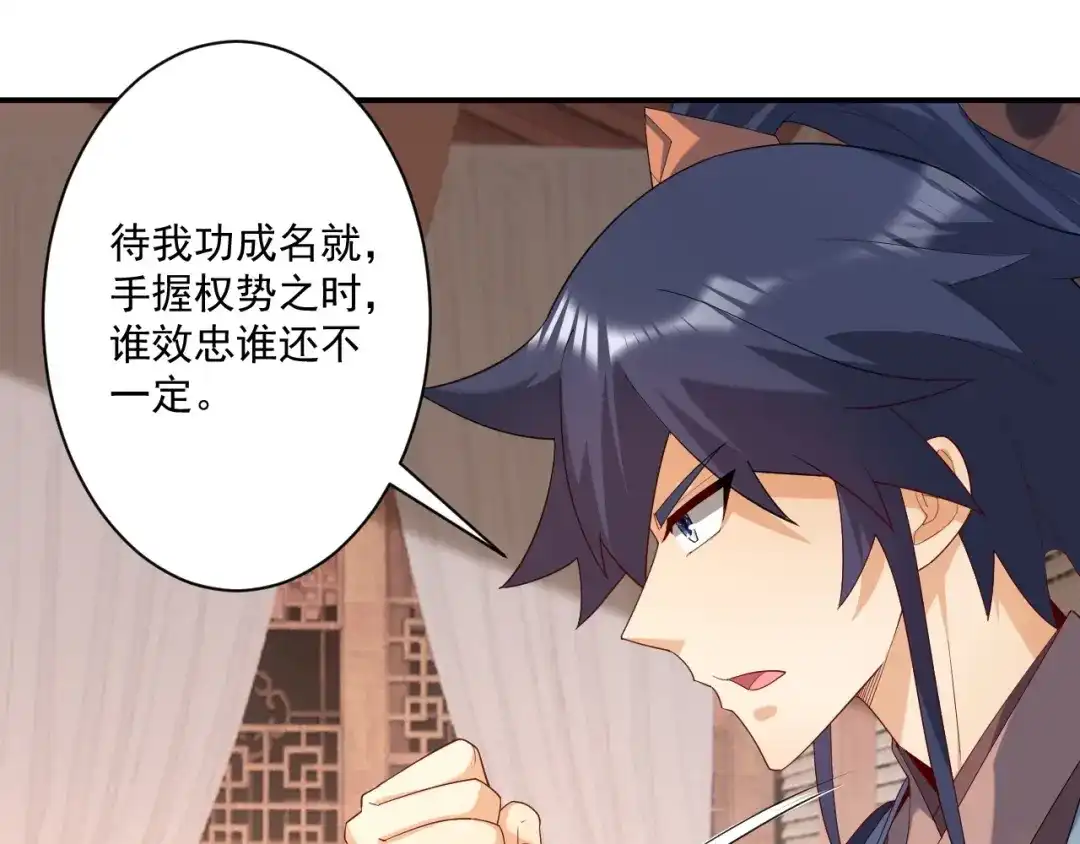 《一等家丁》第368话 城主 第70页