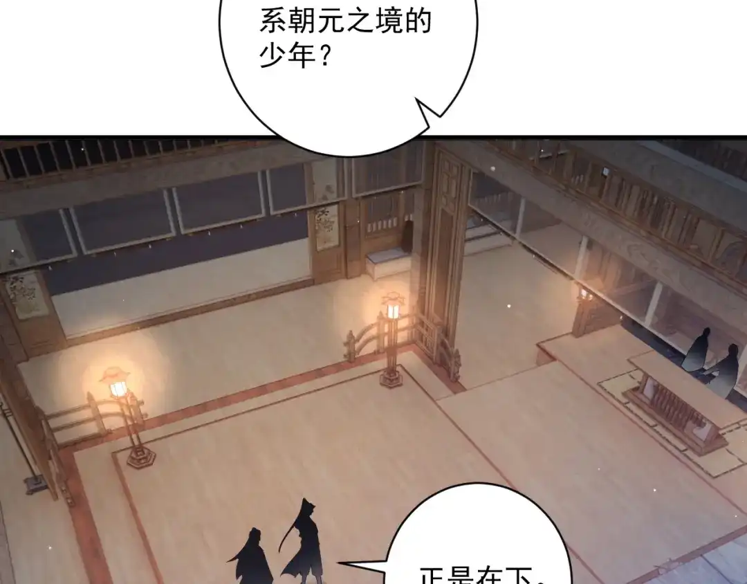 《一等家丁》第368话 城主 第3页