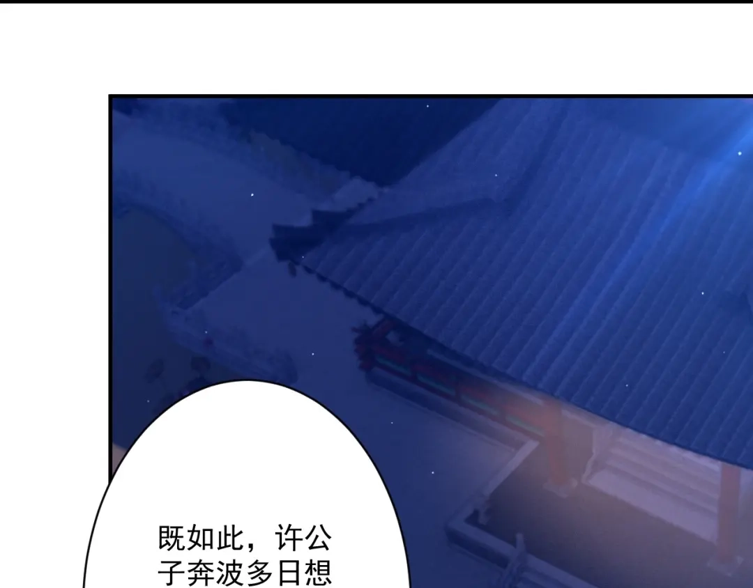 《一等家丁》第368话 城主 第55页