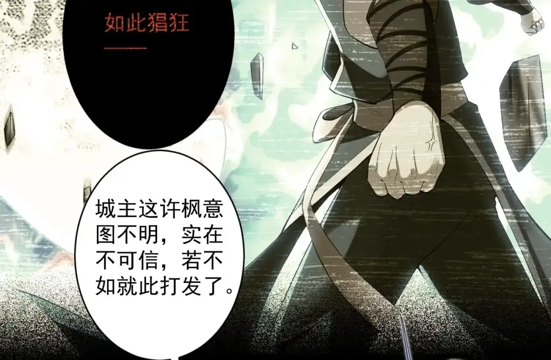 《一等家丁》第368话 城主 第39页