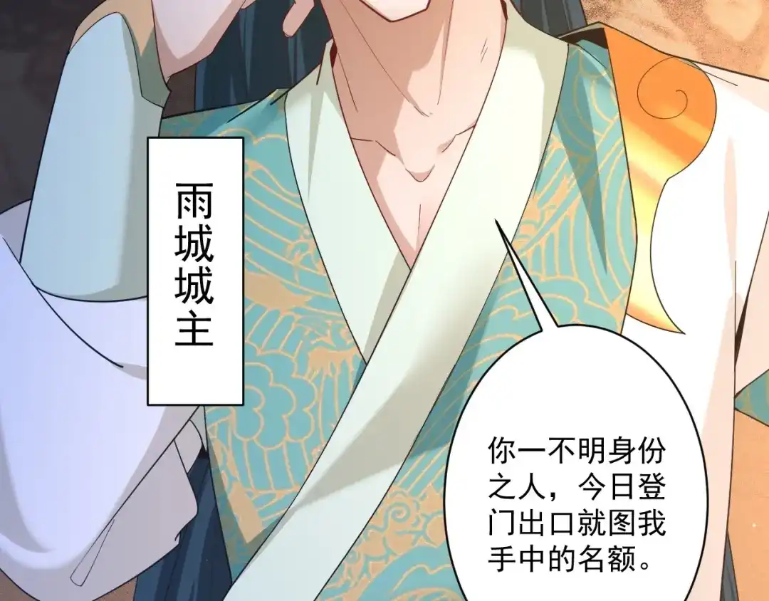 《一等家丁》第368话 城主 第12页