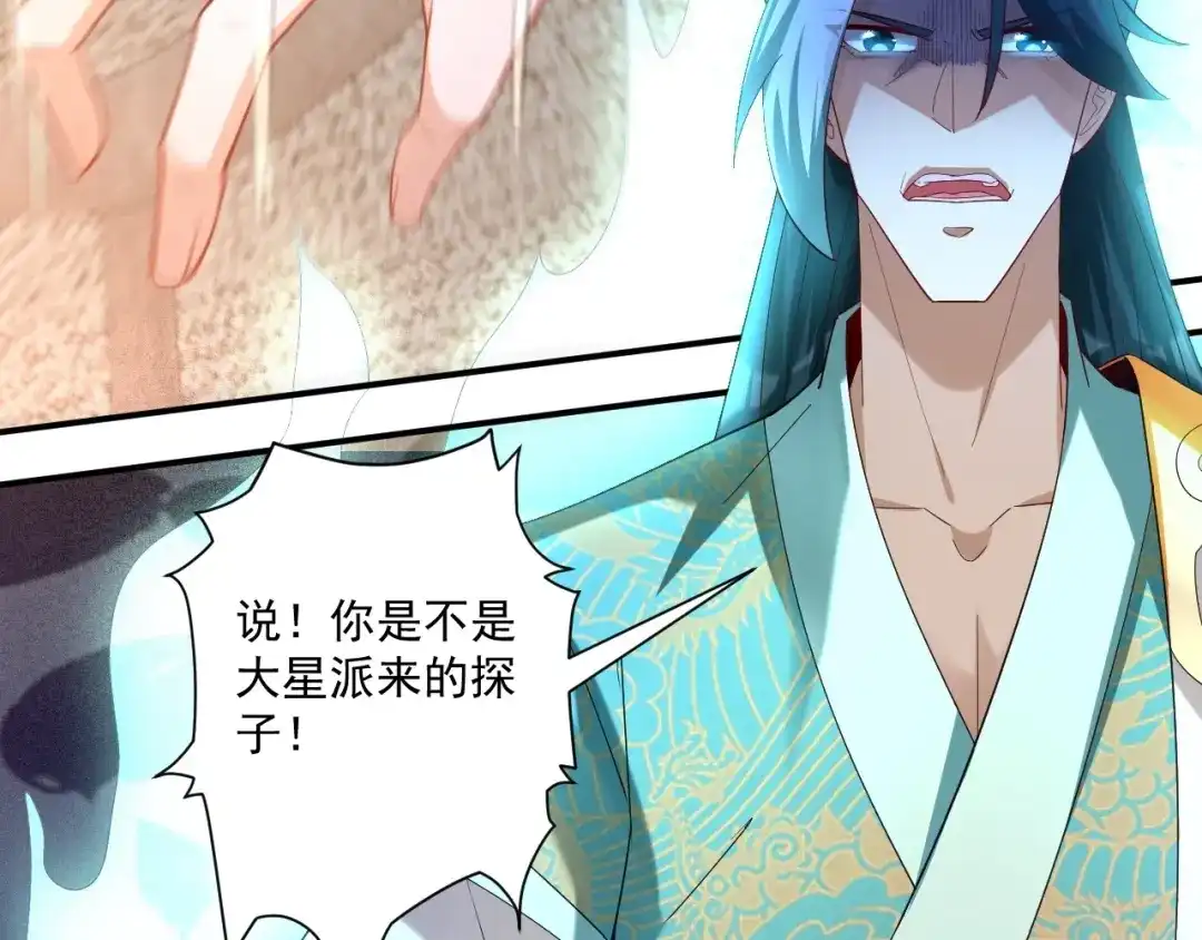《一等家丁》第368话 城主 第23页