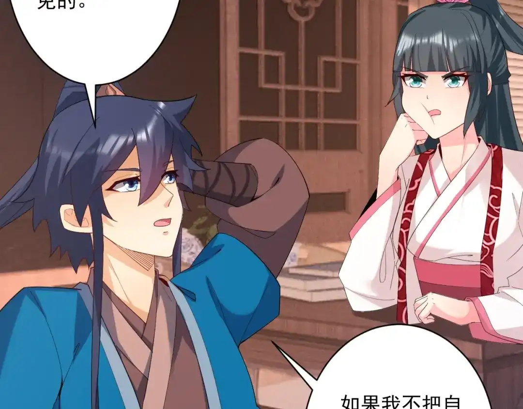 《一等家丁》第368话 城主 第68页