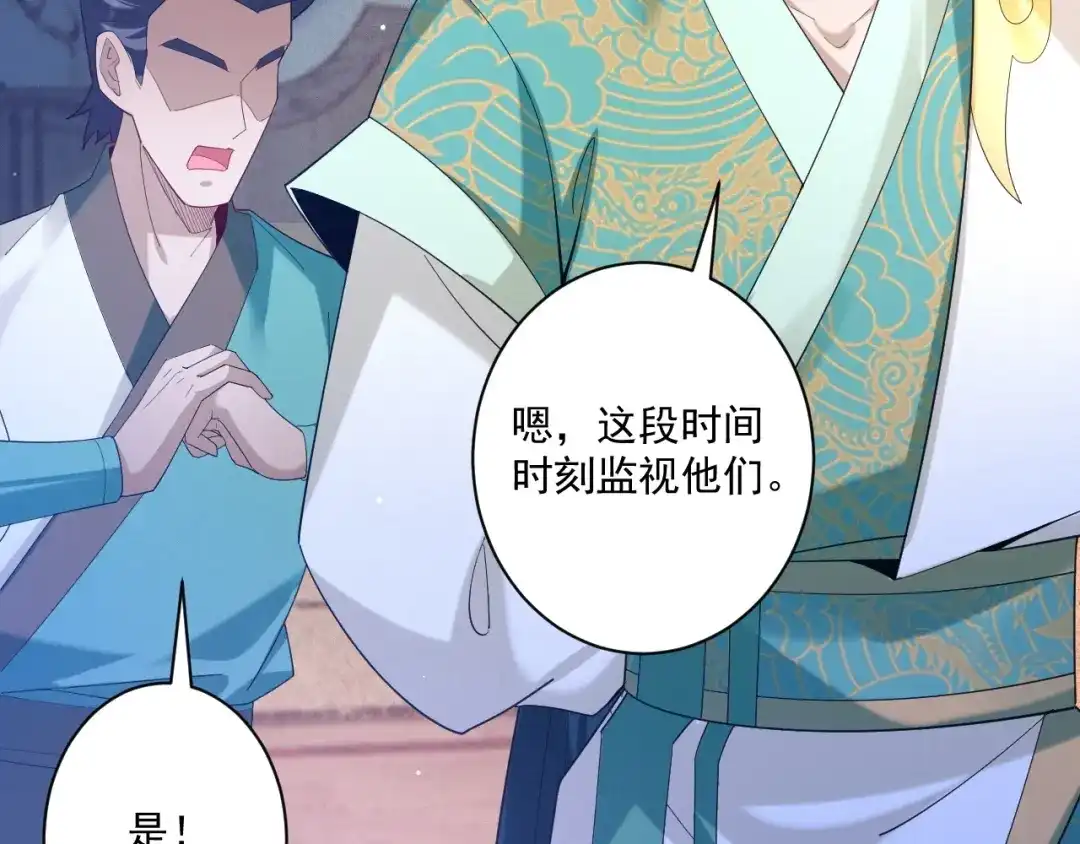 《一等家丁》第368话 城主 第59页